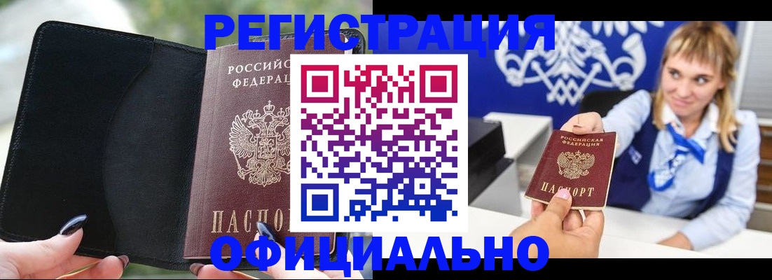 купить прописку в Грозном