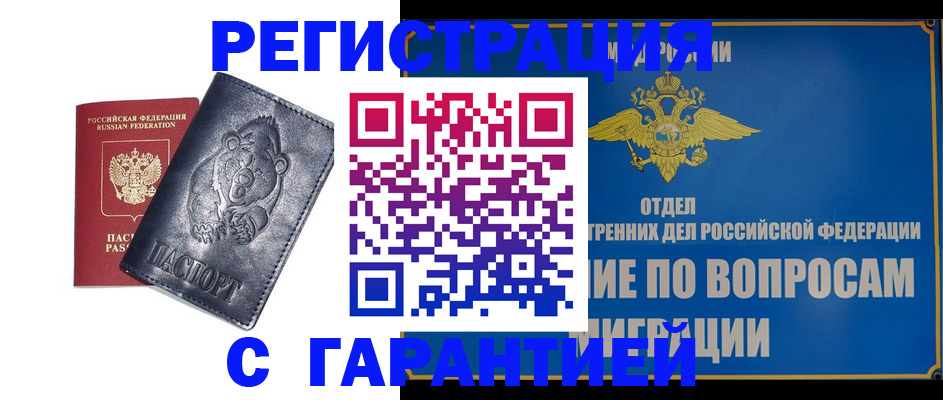 временная регистрация недорого в Грозном