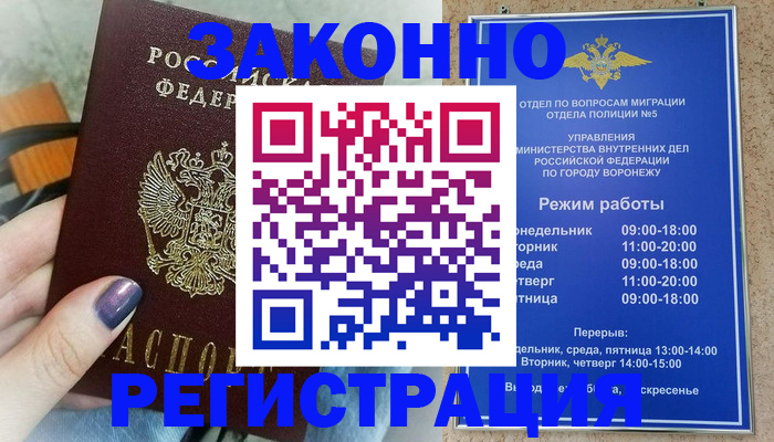прописка штамп в Грозном