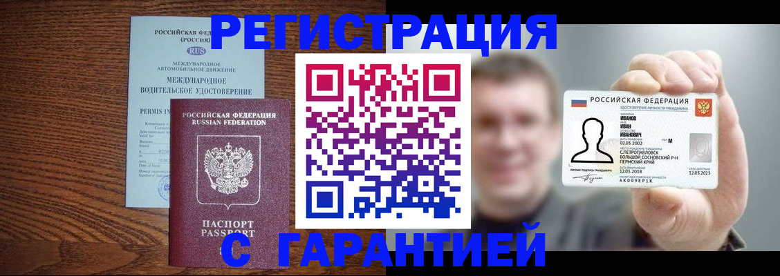 прописка регистрация в Грозном